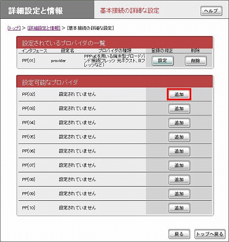 図 RTX810 詳細設定と情報(2)